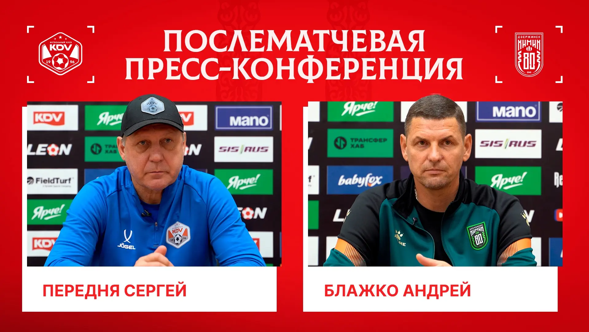 Пресс-конференция 👇