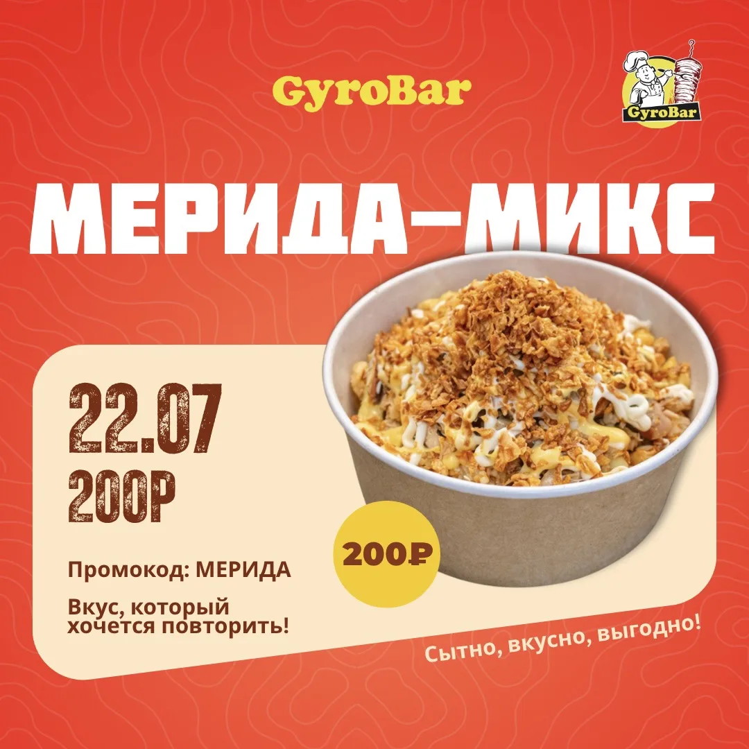 Не пропустите предложение дня от GyroBar 🚀