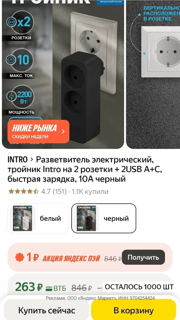 Разветвитель электрический, тройник Intro на 2 розетки + 2USB A+C, быстрая зарядка, 10А...