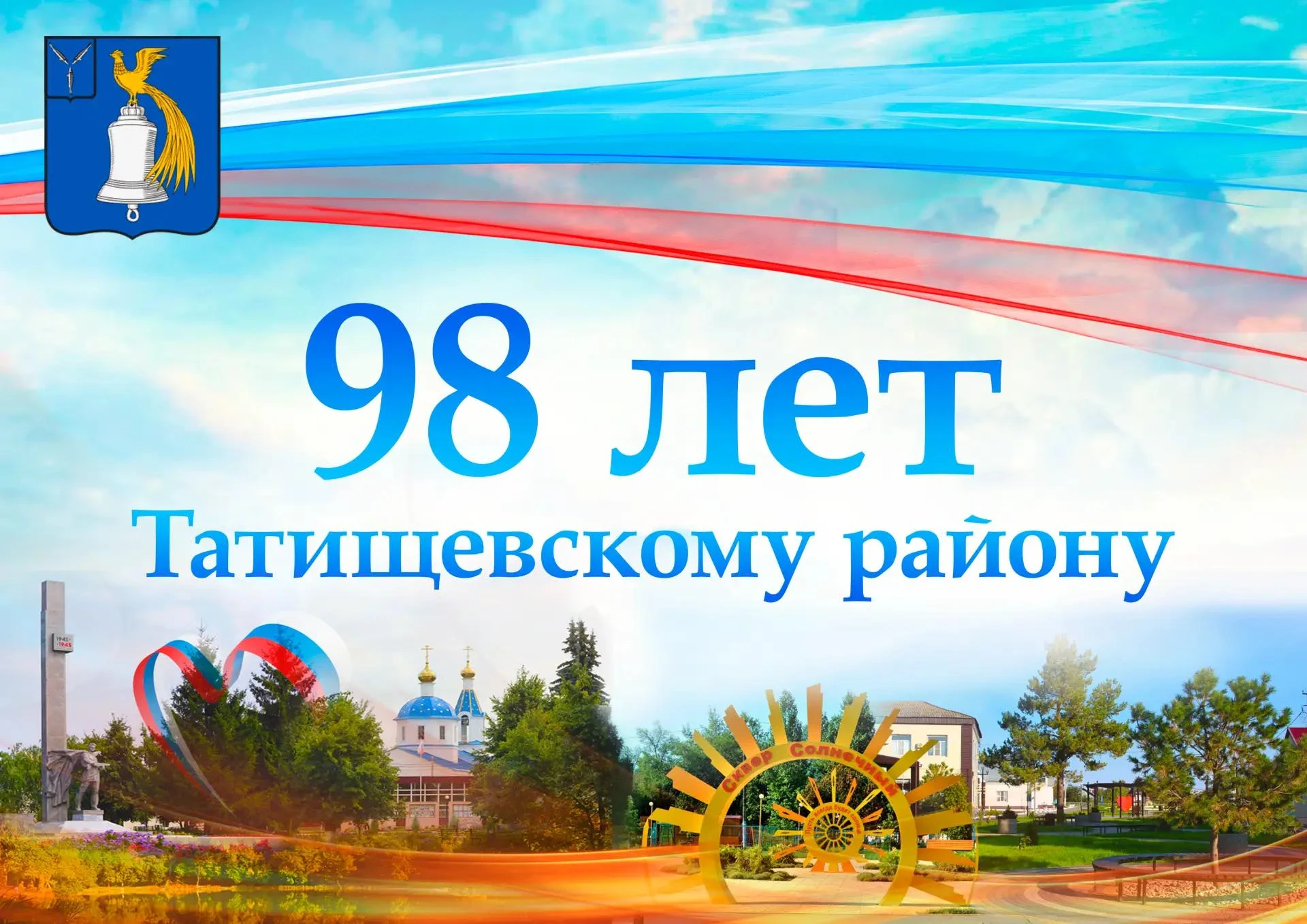 Дорогие земляки! Сегодня нашему району исполняется 98 лет!
