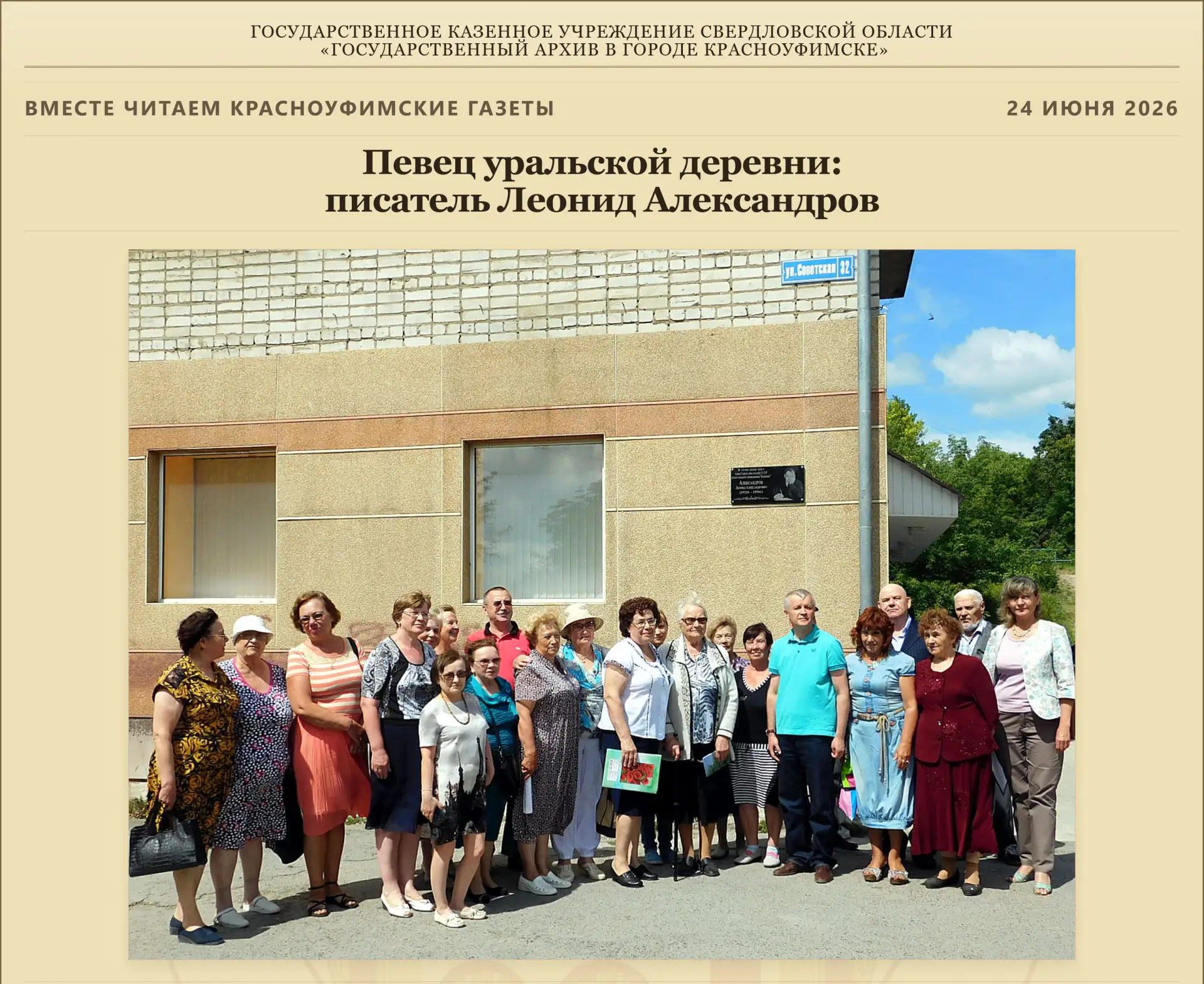 Певец уральской деревни: писатель Леонид Александров 📖🖋️🕊️