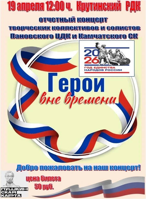 Уважаемые, крутинцы!