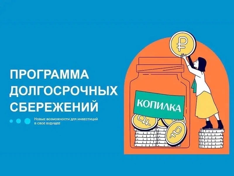 📍В Кузбассе количество участников программы долгосрочных сбережений (ПДС) достигло 225...