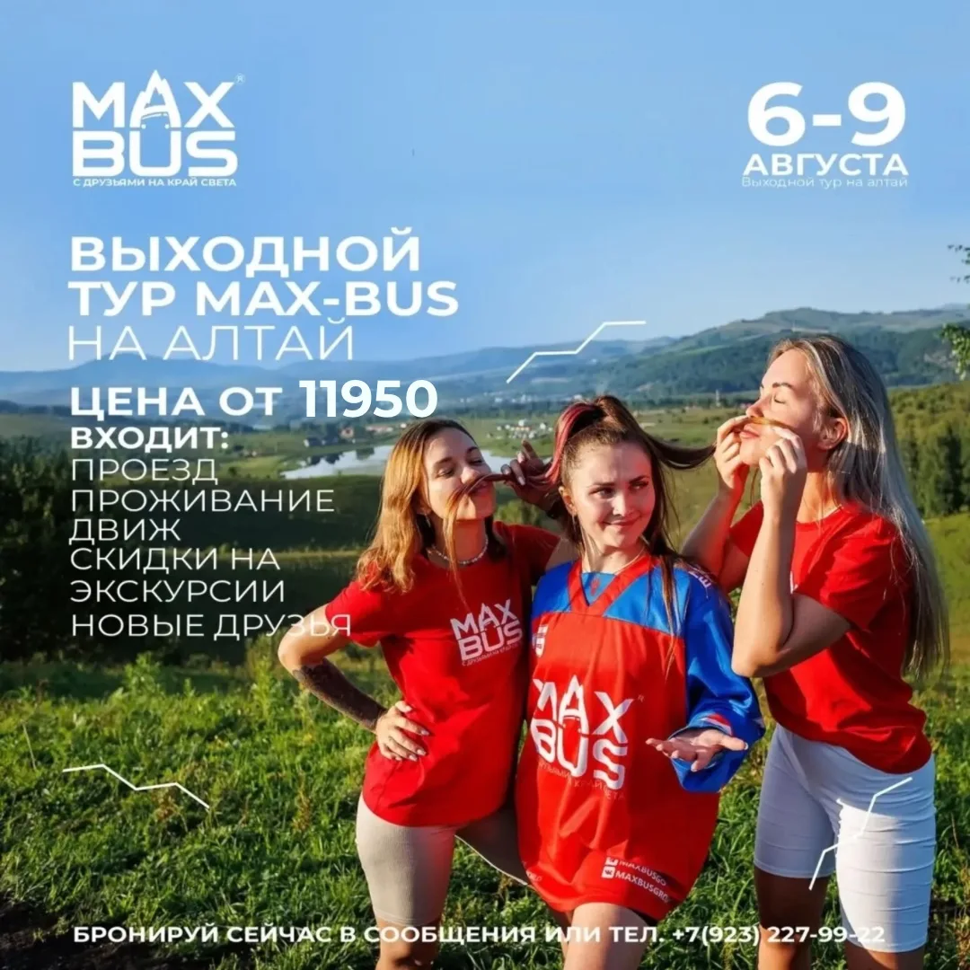 🔥 ЛЕТО ЖАРЧЕ - СМЕХ ГРОМЧЕ!
Последний месяц лета, как никак🤪

☀️На Алтае тумблер веселья выкручен 