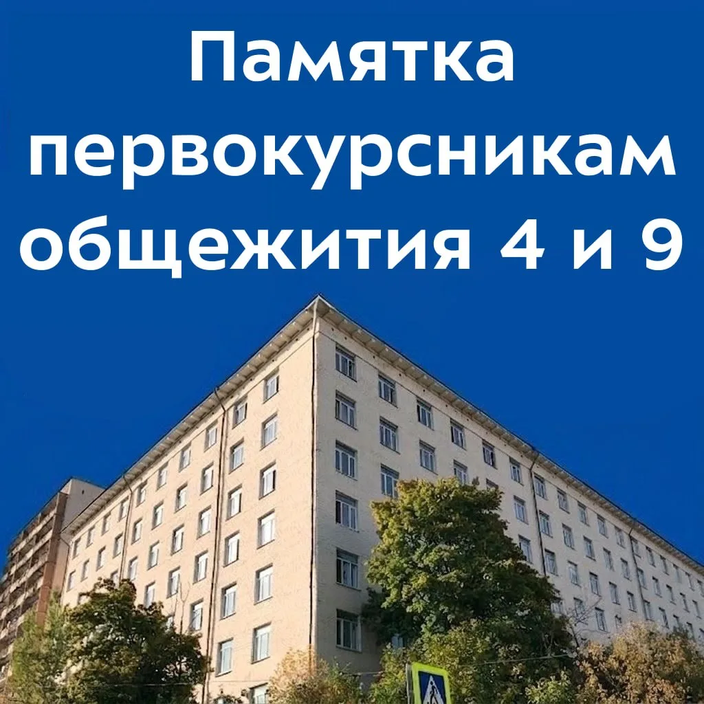 📌 Опубликована памятка по заселению студентов факультета МТ в общежития МГТУ им. Н. Э....