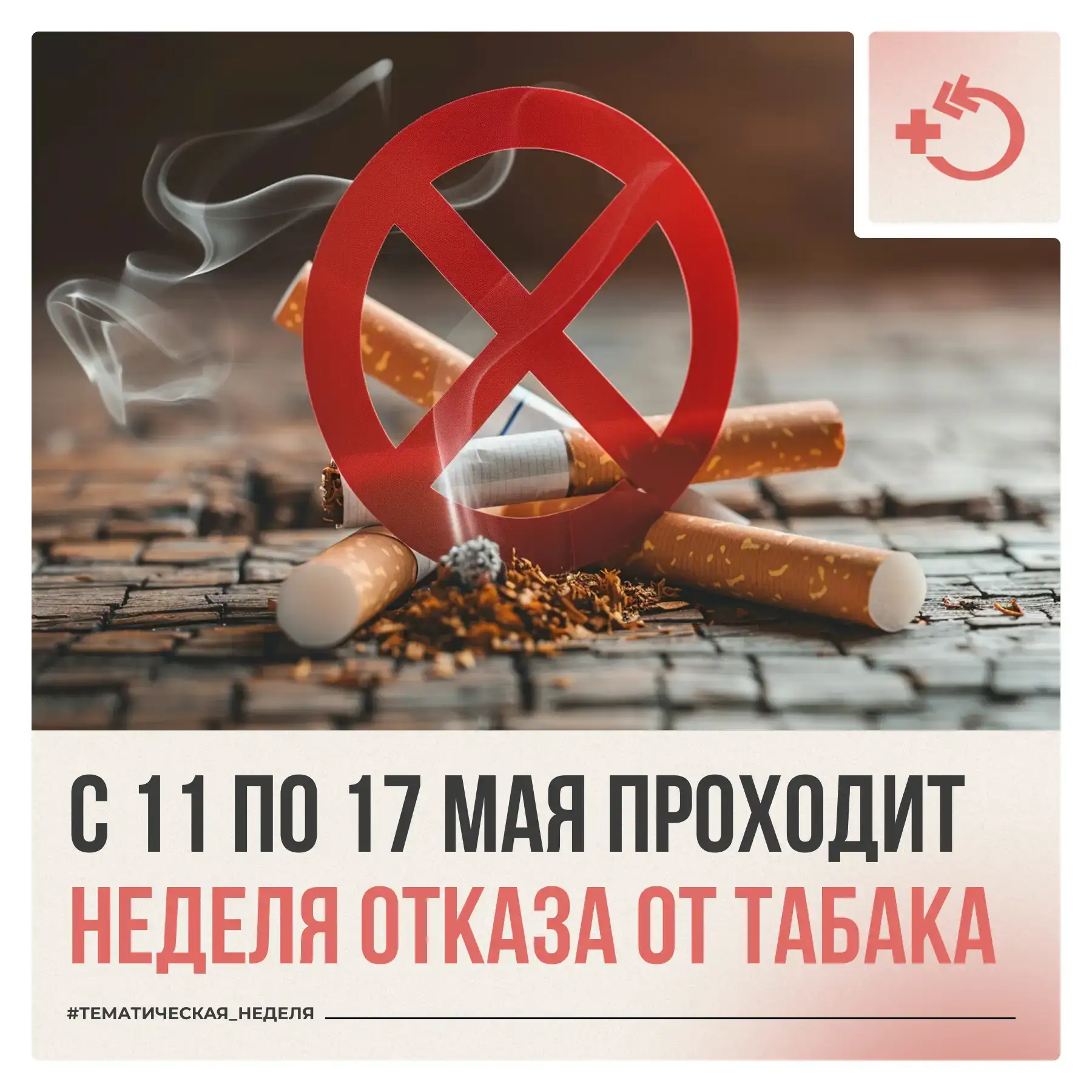 🚭 Зависимость от табака – это не слабость характера, а устойчивый нейрохимический проц...