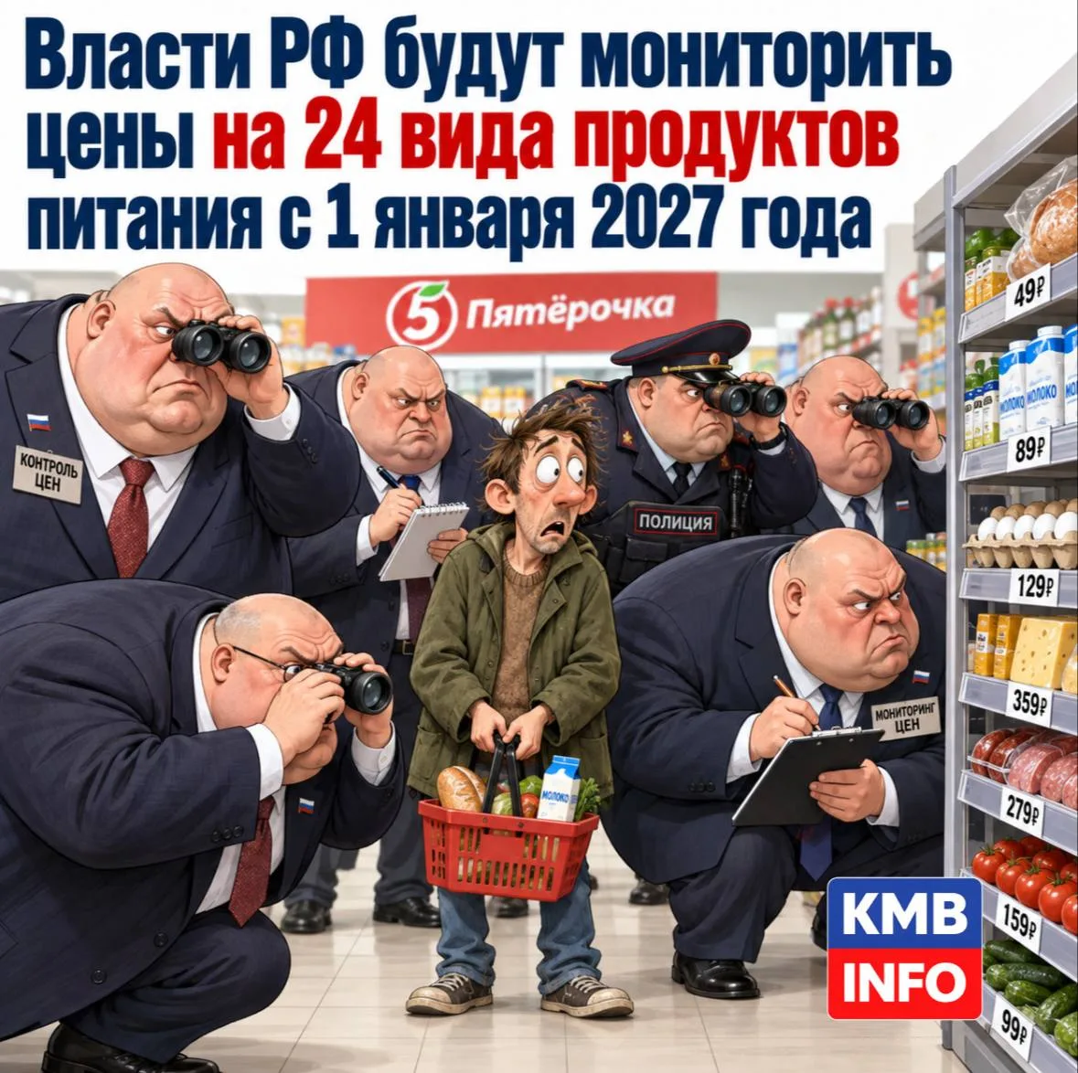 Власти РФ будут мониторить цены на 24 вида продуктов питания с 1 января 2027 года — всё...