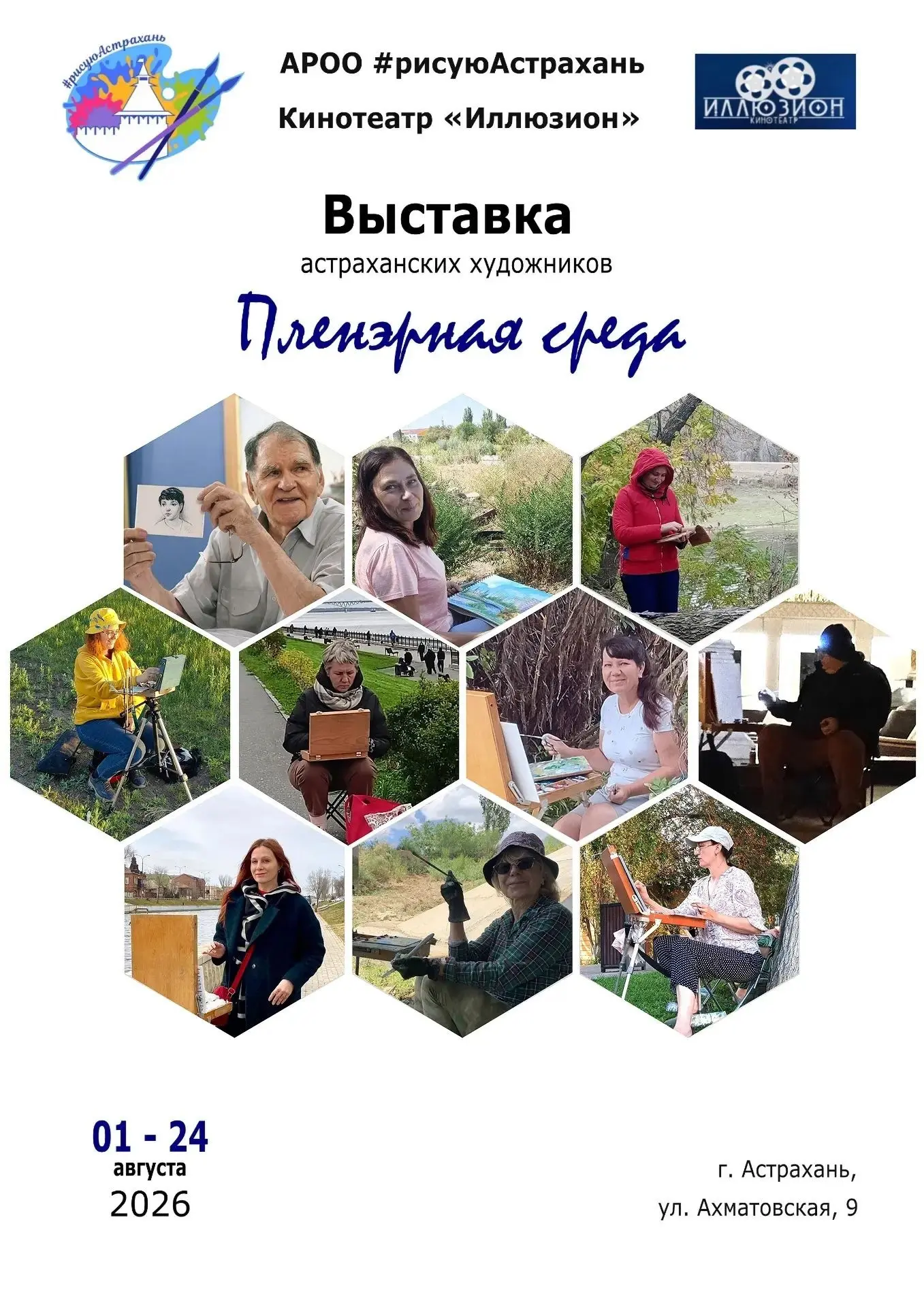 #ПленэрнаяСРЕДА

Дорогие друзья!
Приглашаем посетить выставку "Пленэрная СРЕДА"💥
.
Экспозиция объед