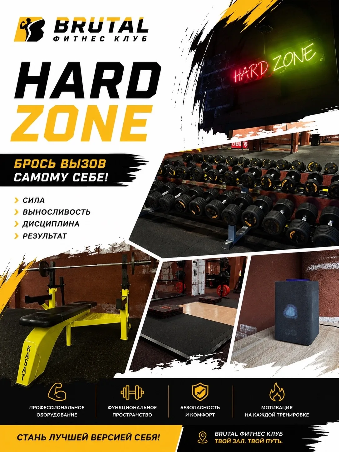 🔥Hard Zone — брось вызов самому себе!