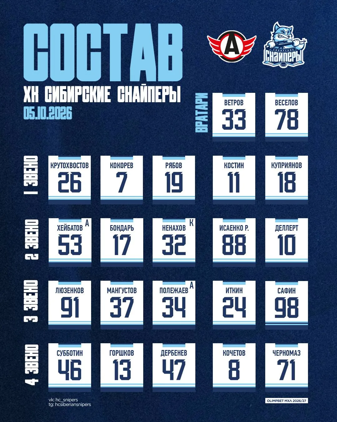 Наш состав!