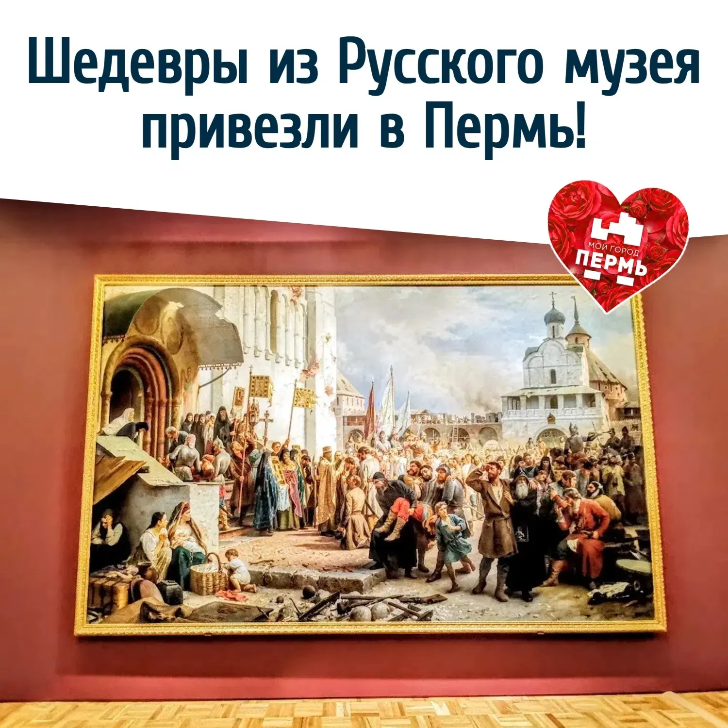Шедевры из Русского музея привезли в Пермь!
