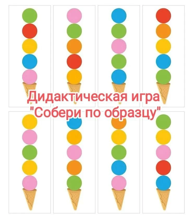 🍦🌈 Разноцветное мороженое от «Неваляшек»: учим цвета вкусно и весело!

В рамках тематической «Разн