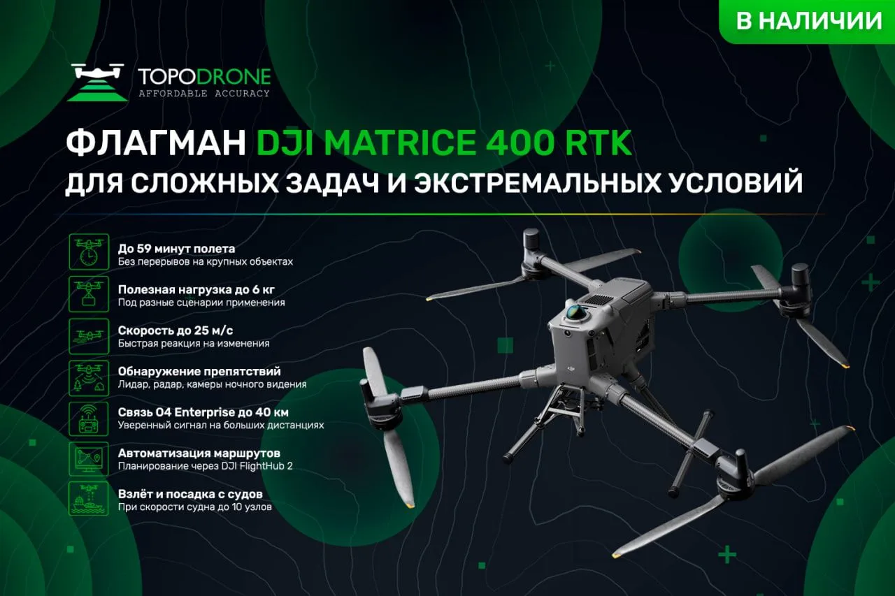 📹 DJI MATRICE 400 — ФЛАГМАН ДЛЯ СЛОЖНЫХ ПРОМЫШЛЕННЫХ ЗАДАЧ

На сложном объекте возможности платформ