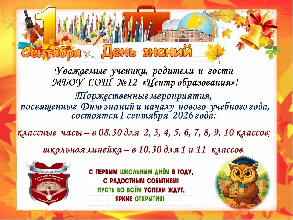 🇷🇺 1 сентября — День знаний!