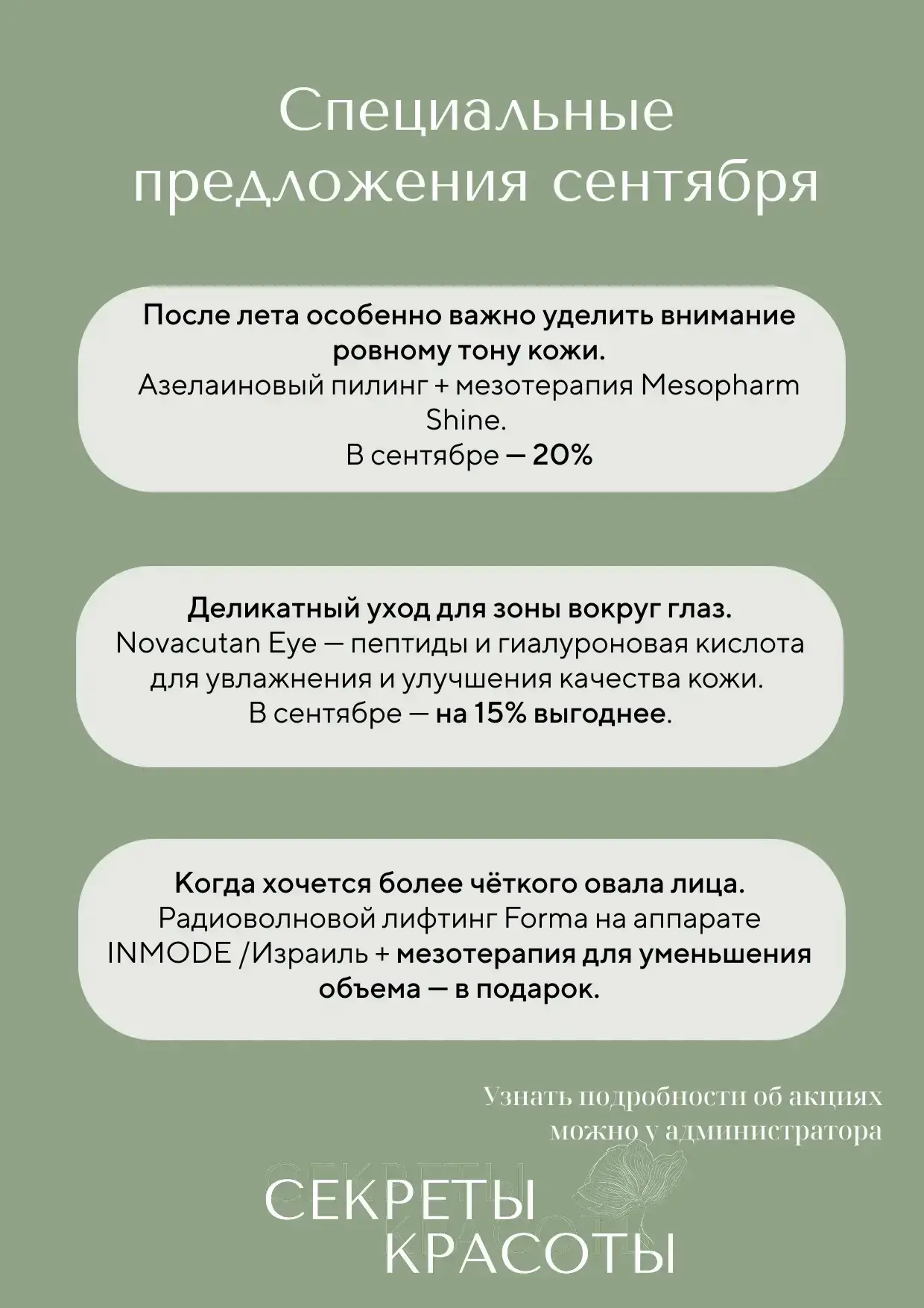СПЕЦИАЛЬНЫЕ ПРЕДЛОЖЕНИЯ 🍂