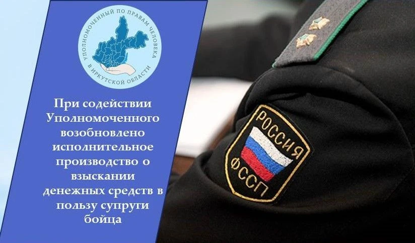 При содействии Уполномоченного возобновлено исполнительное производство о взыскании ден...