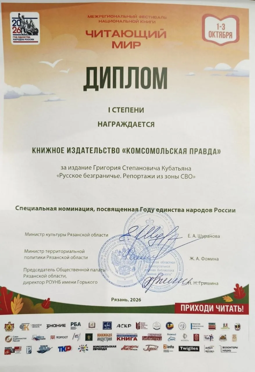Книга "Русское безграничье" получила премию на фестивале "Читающий мир" в Рязани. Горжусь!