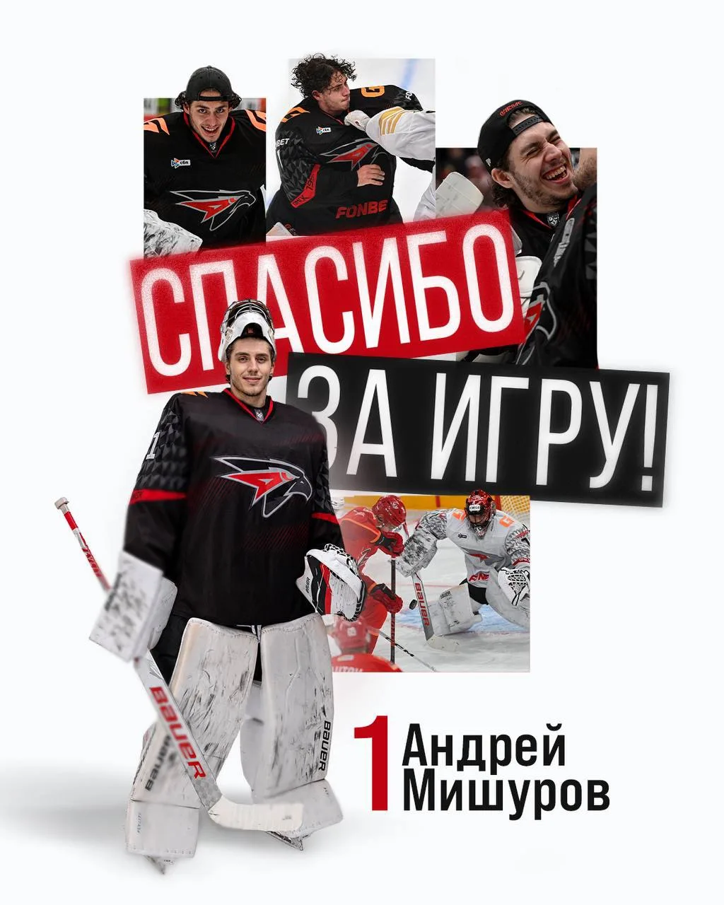 Вратарь Андрей Мишуров покидает хоккейный клуб «Авангард». Игрок в результате обмена на...