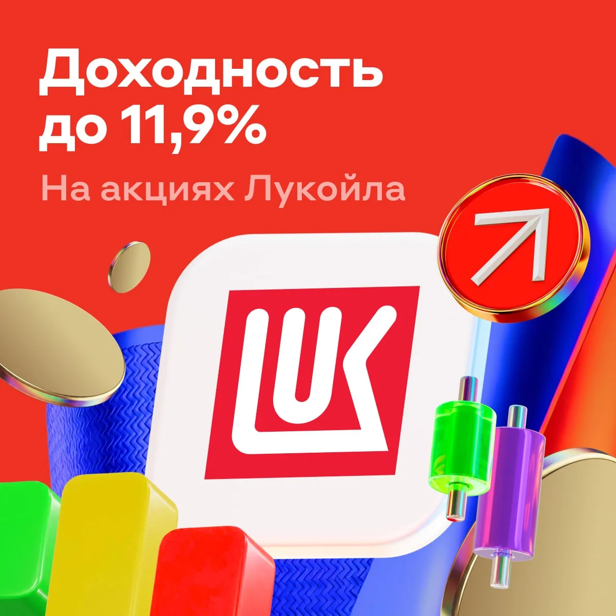 Идея по акциям: Лукойл на развороте 

Торговый план аналитиков Альфа-Инвестиций:
🔴 купить акции Лук