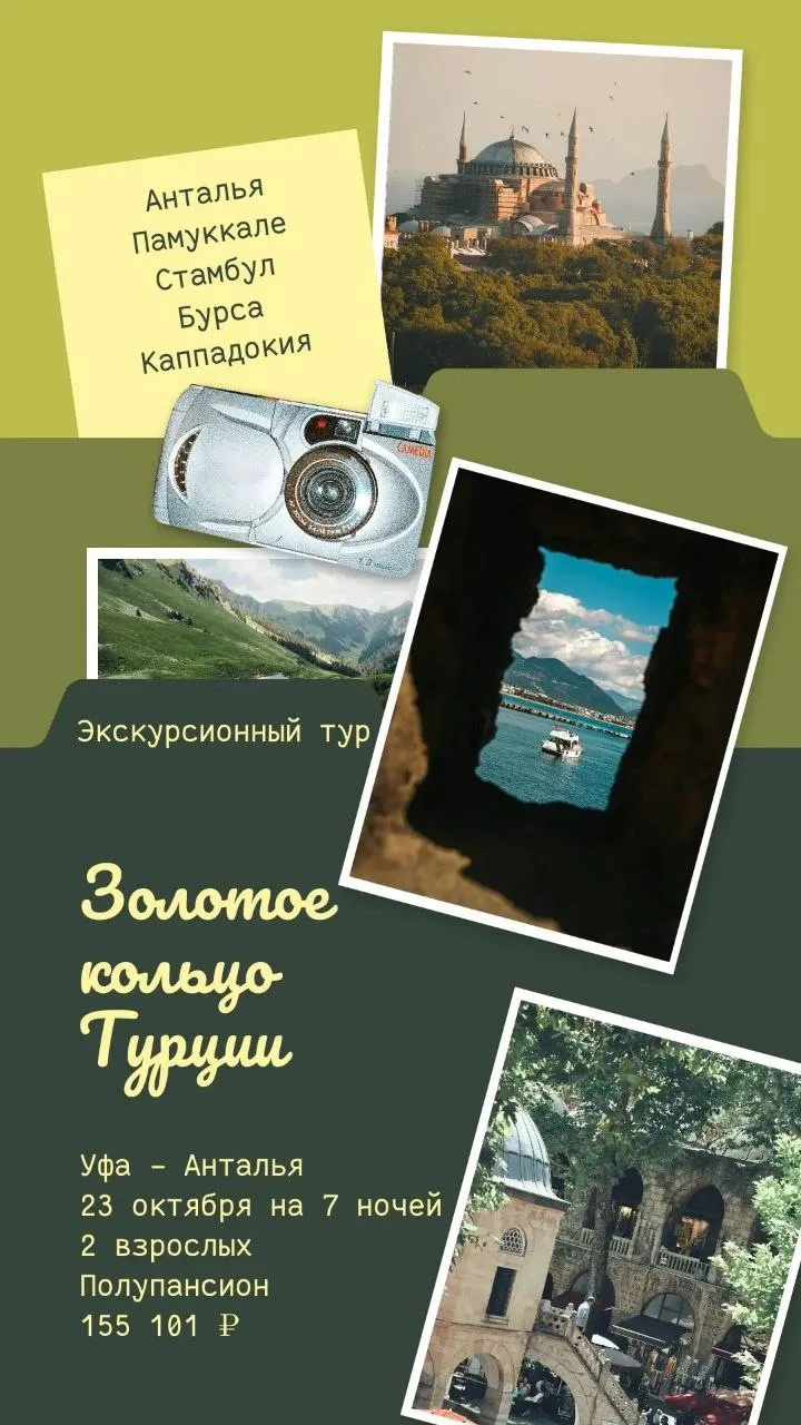🍁Осень - экскурсионное время в Турции!