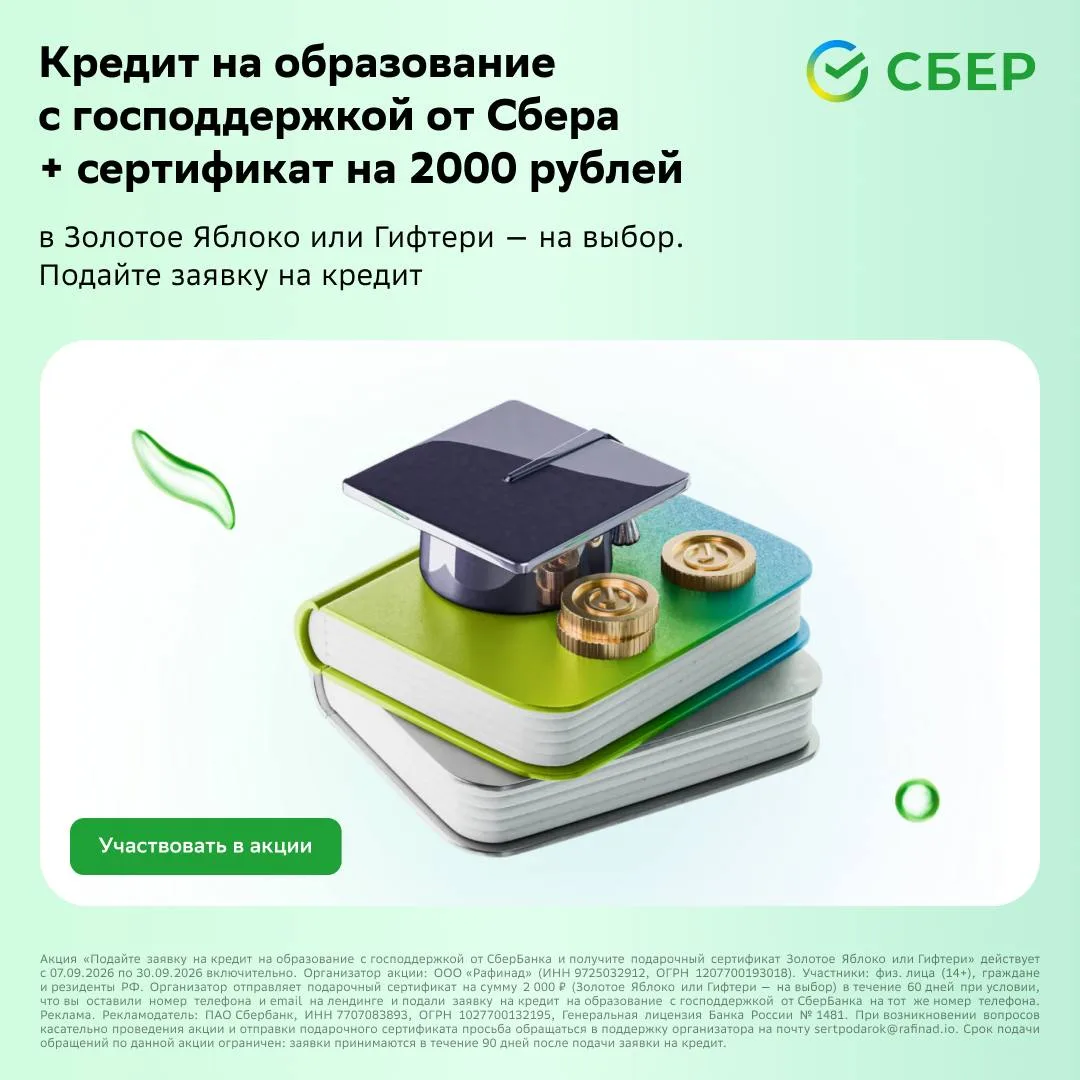 🏦 Платное обучение с господдержкой + сертификат 2000₽