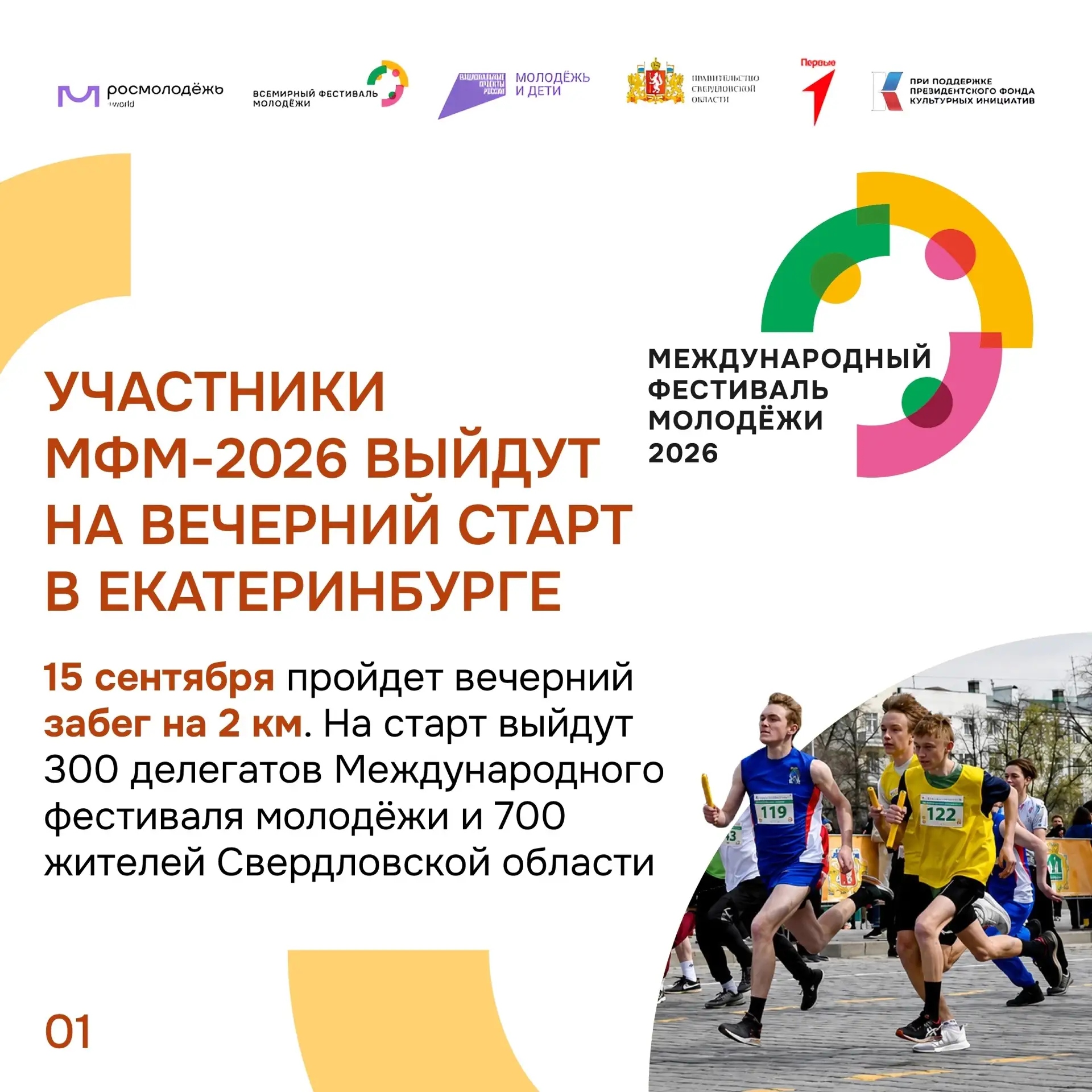 Забег, йога и BMX: каким будет МФМ-2026 в Екатеринбурге 🚴🏻‍♂️