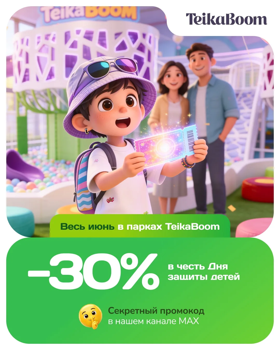 Секретный промокод для подписчиков MAX уже внутри 🎉