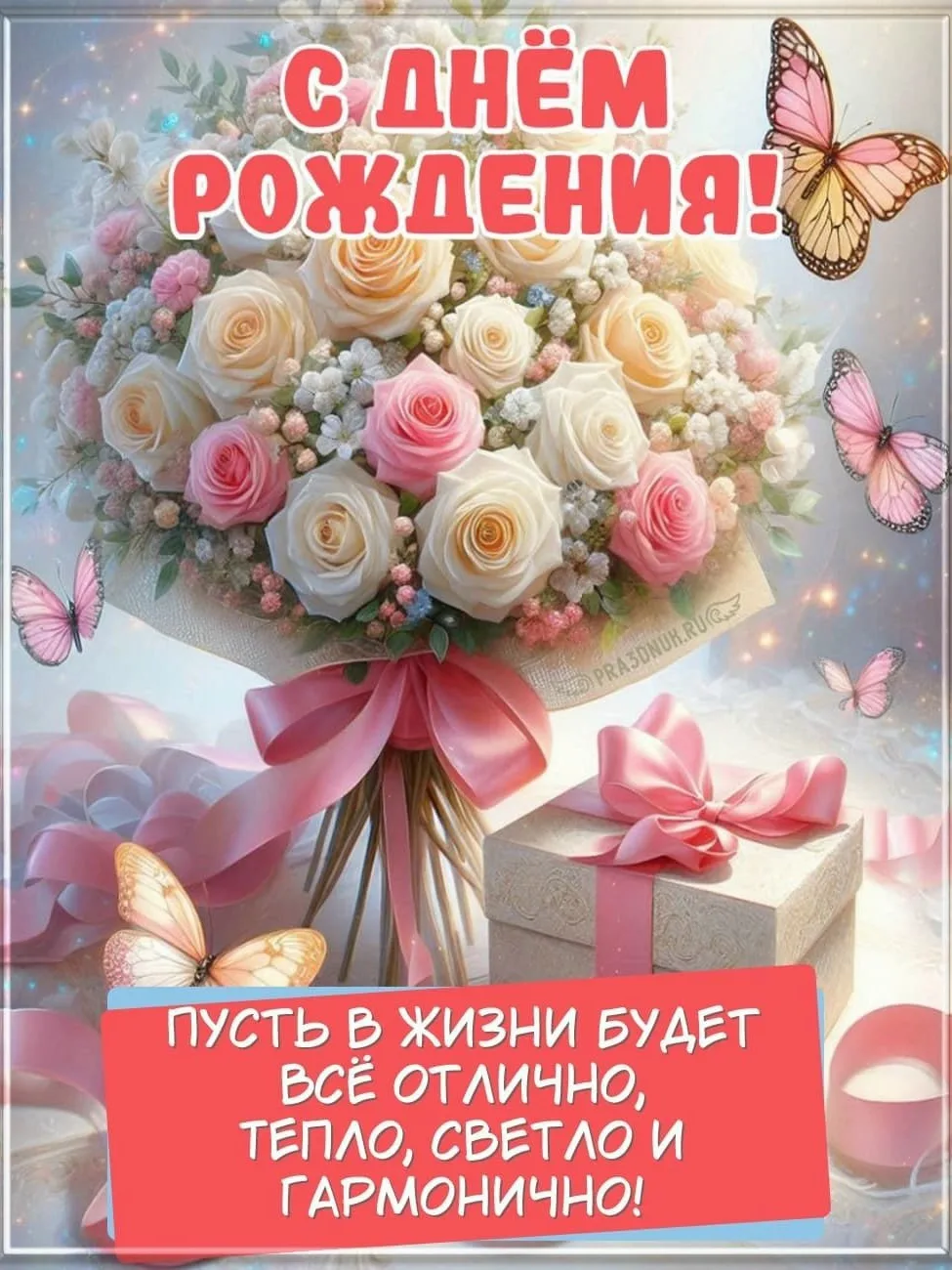 Уважаемая Наталья Георгиевна,от всего коллектива поздравляем Вас с днём рождения! 🥳💐