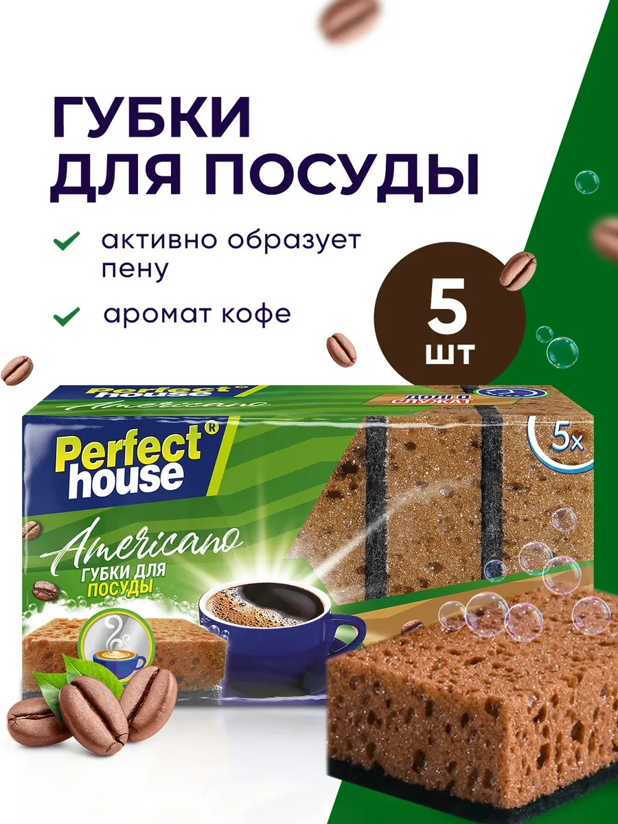 ⚡️ Губки для мытья посуды и уборки кухни и ванны в наборе 5 шт, Perfect House