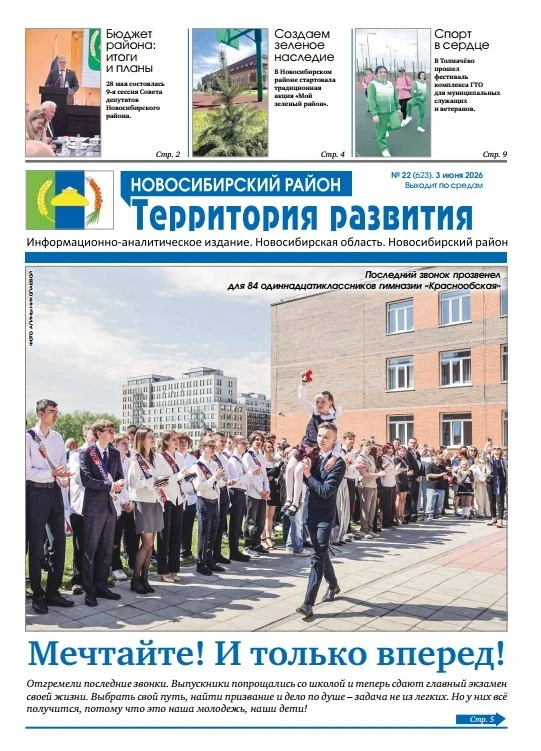 📌«Бюджет района: итоги и планы», «Создаем зеленое наследие», «Спорт в сердце» - всё это заголовки с