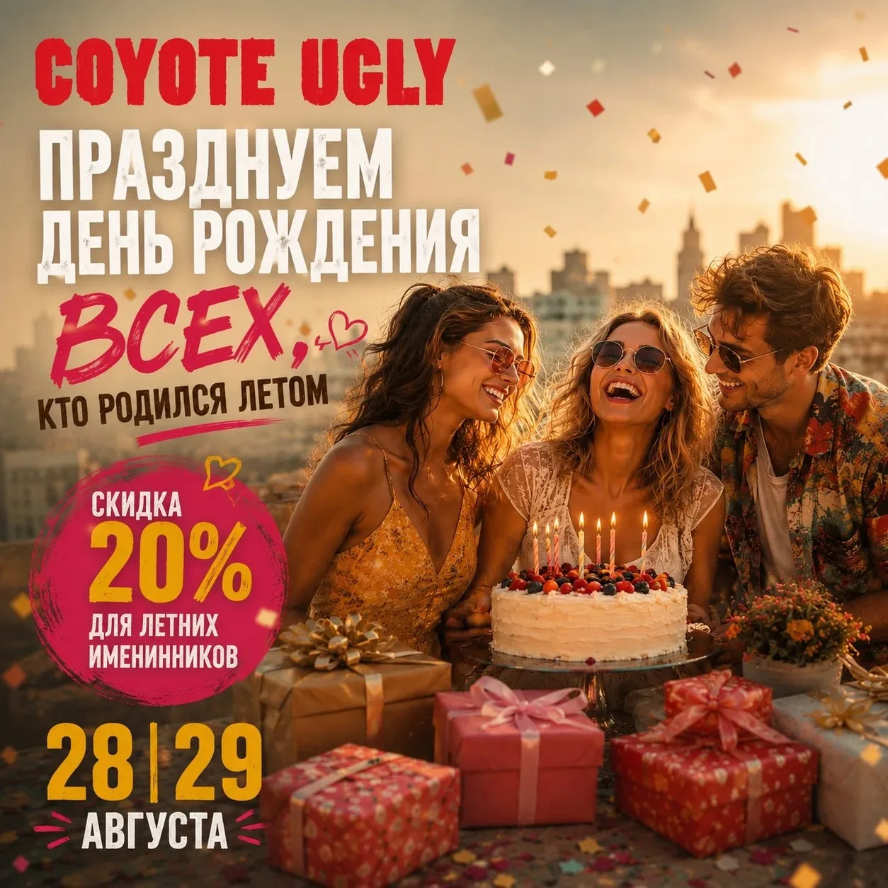 Летние, общий сбор!