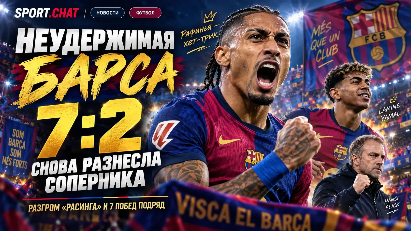 Кто остановит эту «Барсу»? Каталонцы снова устроили голевую бойню — 7:2 и семь побед по...
