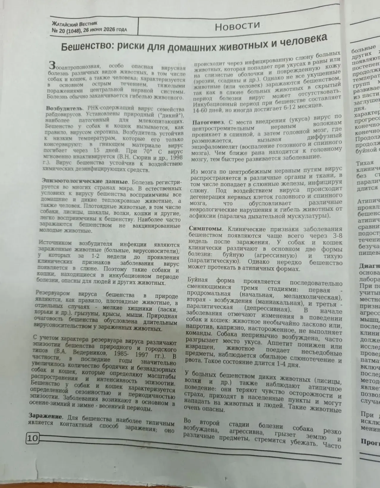 В газете "Жатайский вестник" опубликована статья заведующей ветеринарным пунктом ГО Жат...