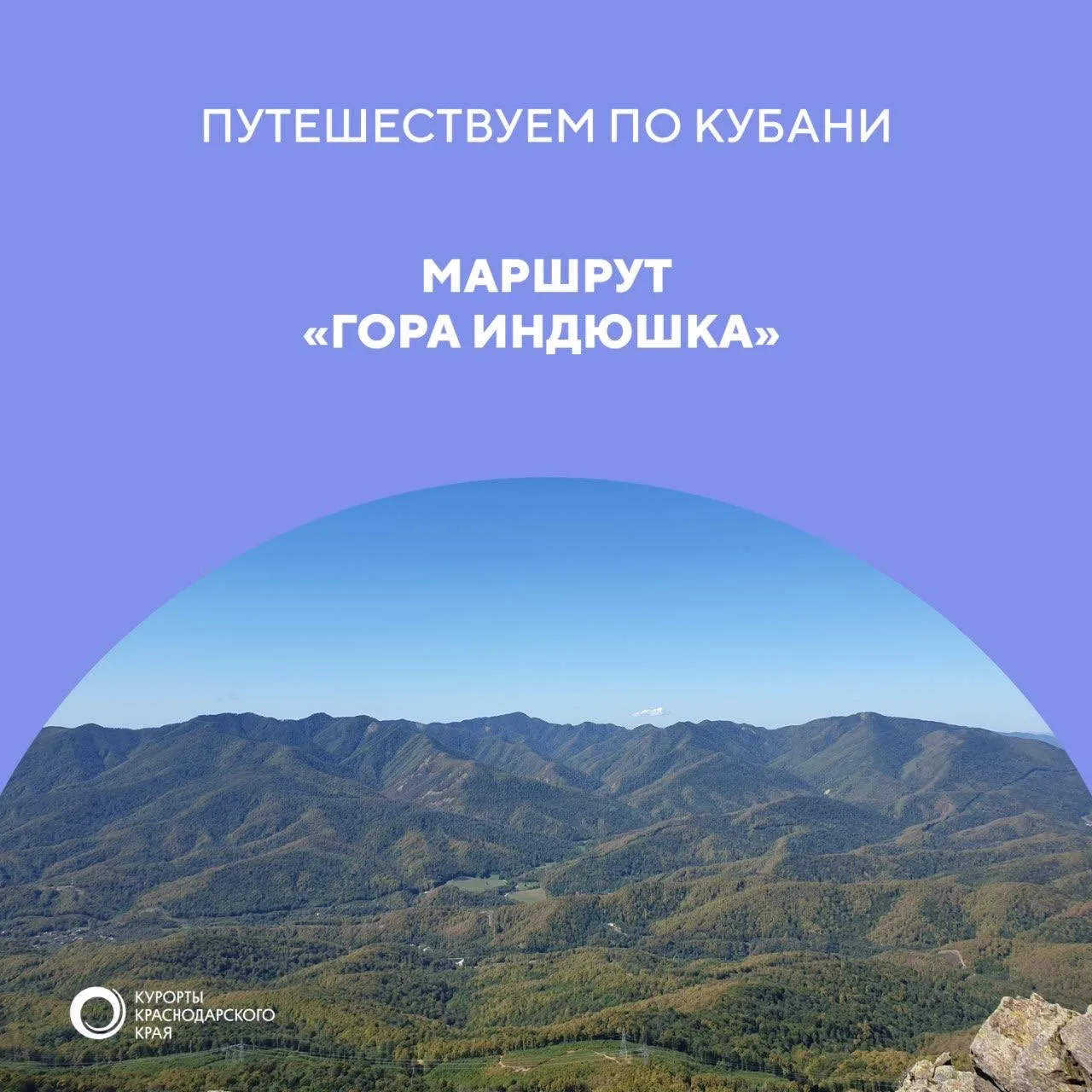⭕ Мы продолжаем открывать для вас самые живописные уголки Краснодарского края в рубрике...