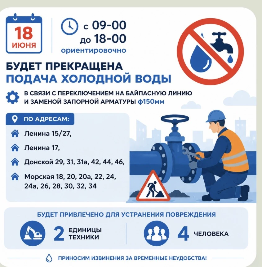 Сегодня с 09-00 до 18-00 не будет холодной воды по адресам: