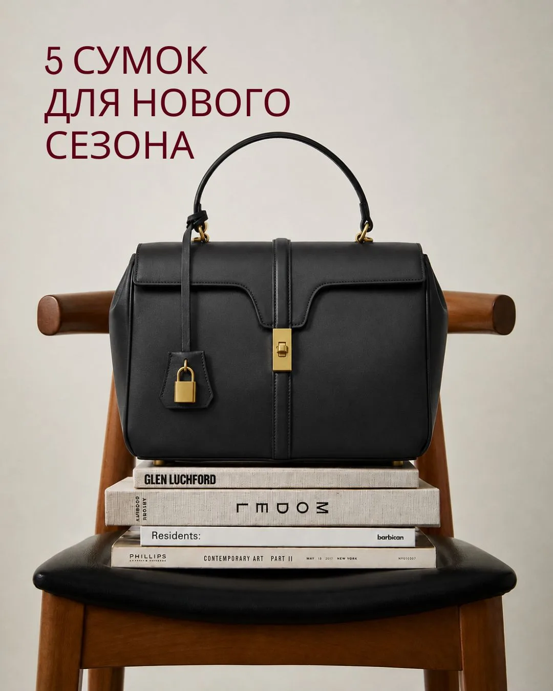 5 сумок для нового сезона
