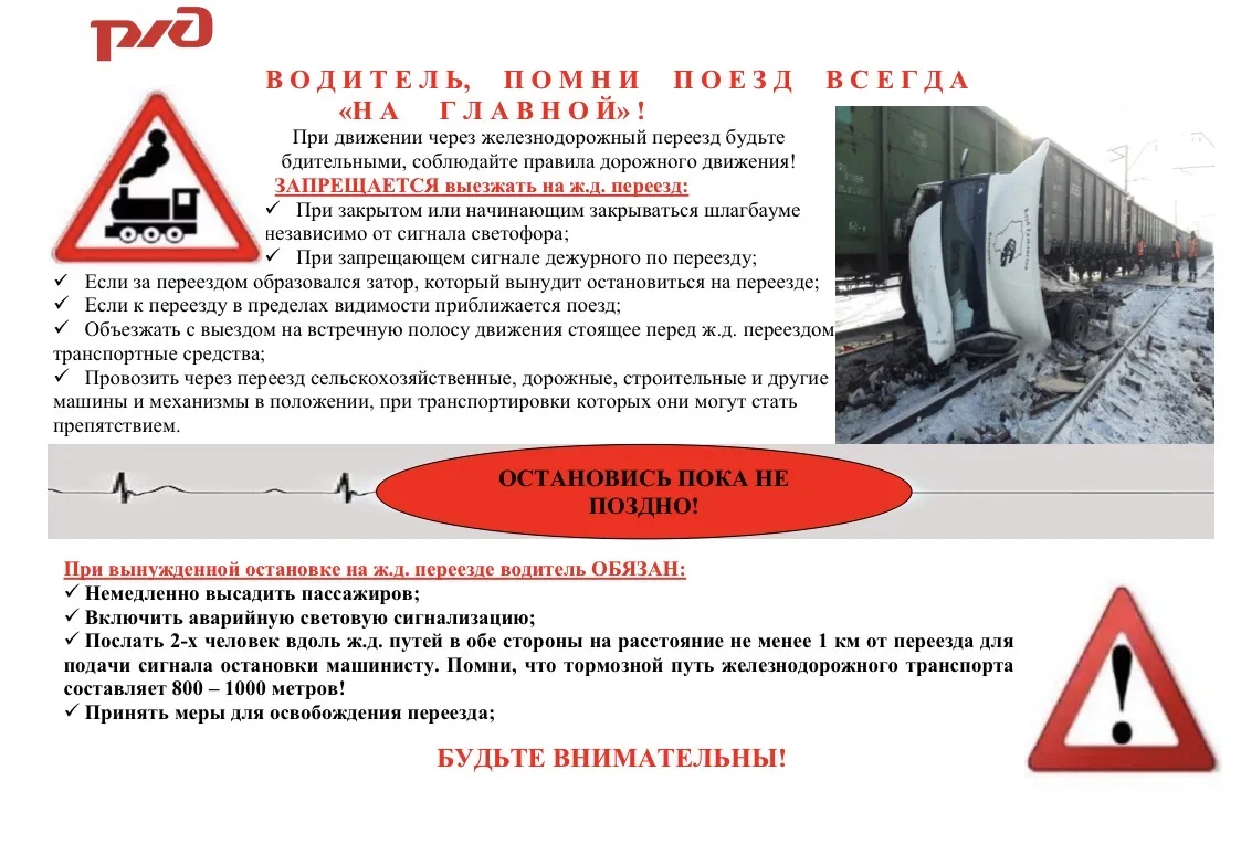 Предлагаем вашему вниманию важную информацию о правилах безопасности на железнодорожных...