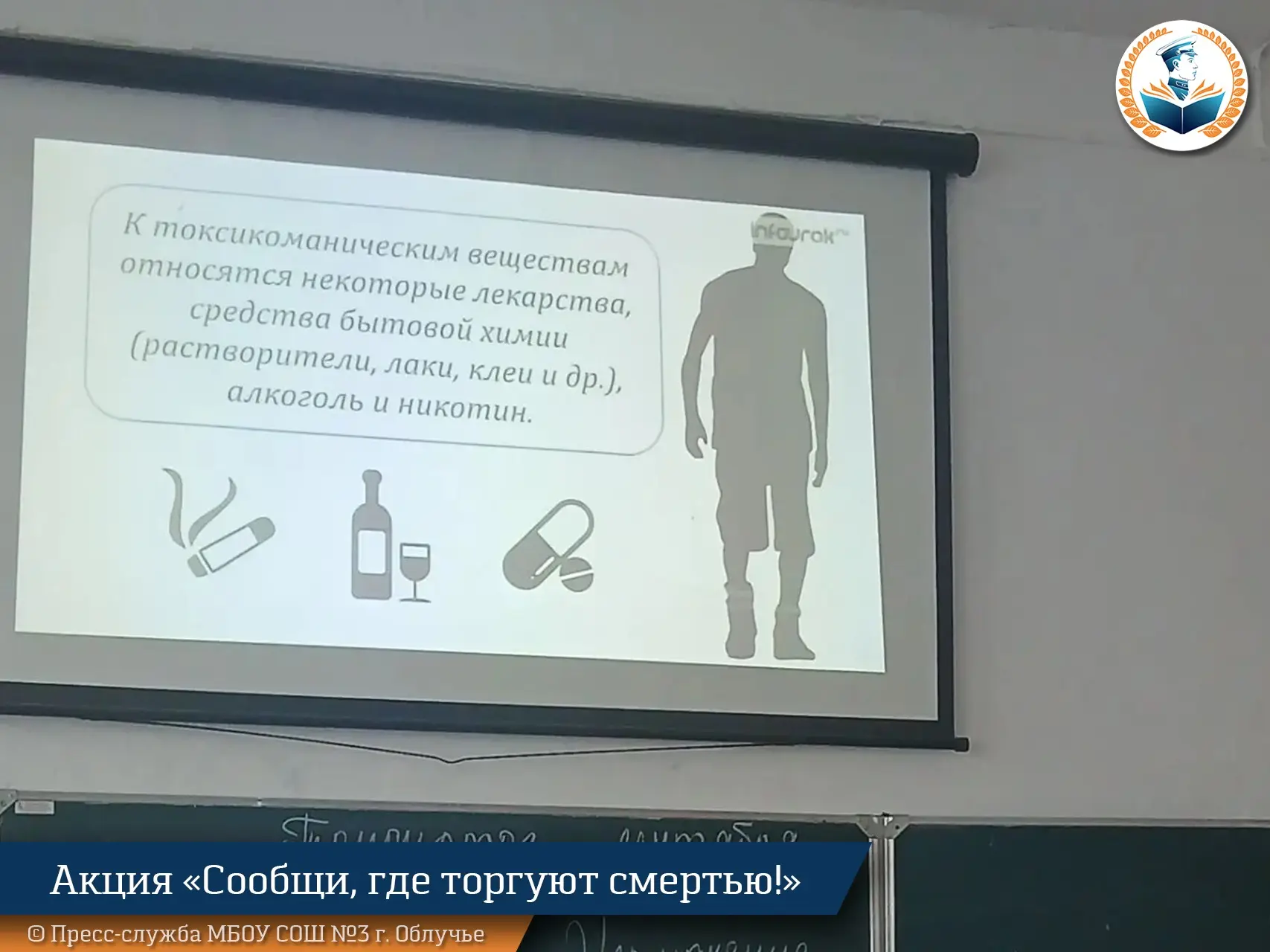 🔹В нашей школе в рамках Общероссийской акции «Сообщи, где торгуют смертью» прошли клас...