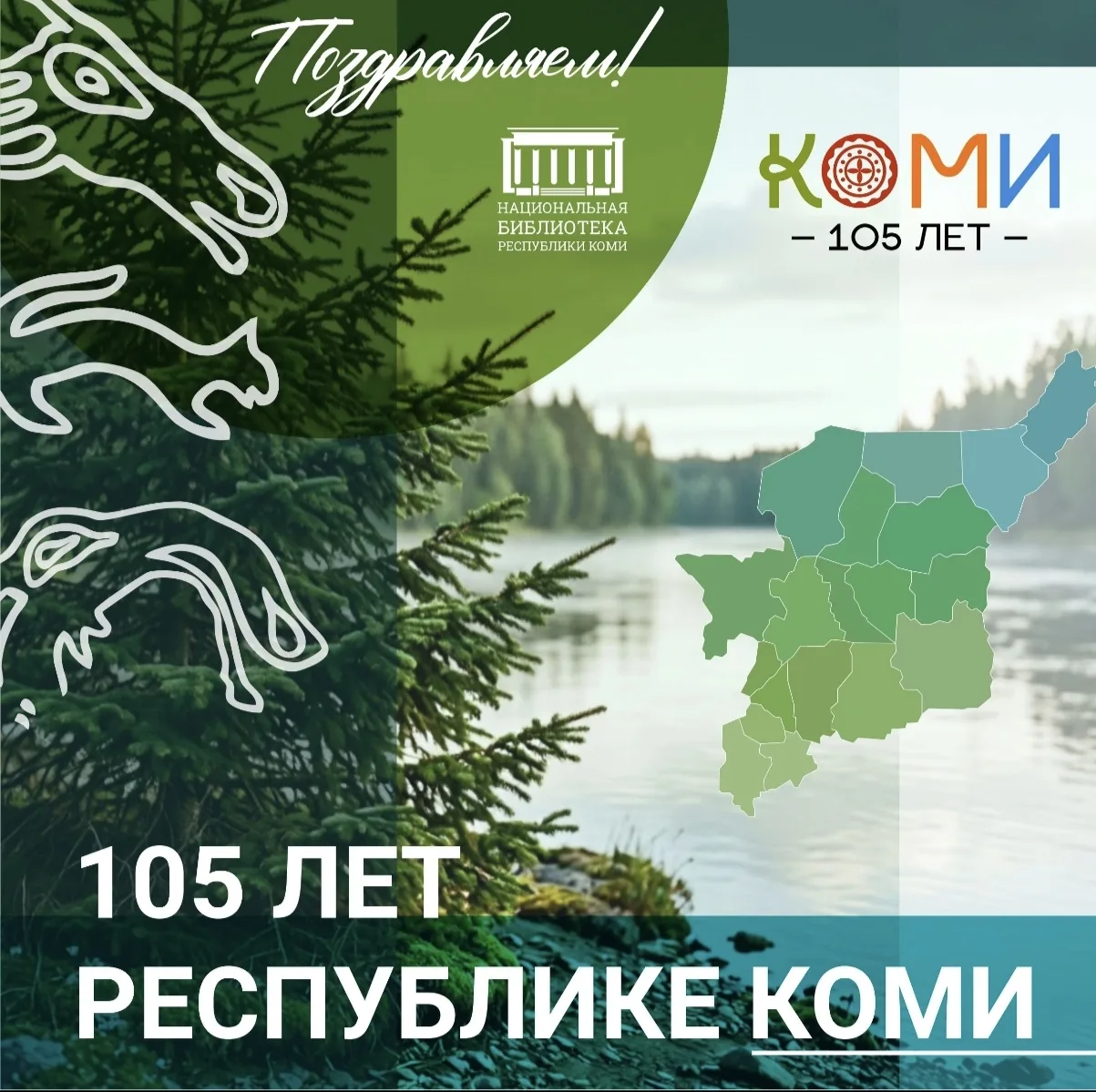 С Днем нашей любимой Республики!