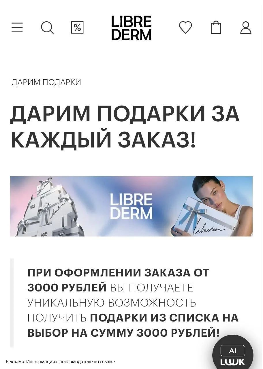LIBREDERM 🥰