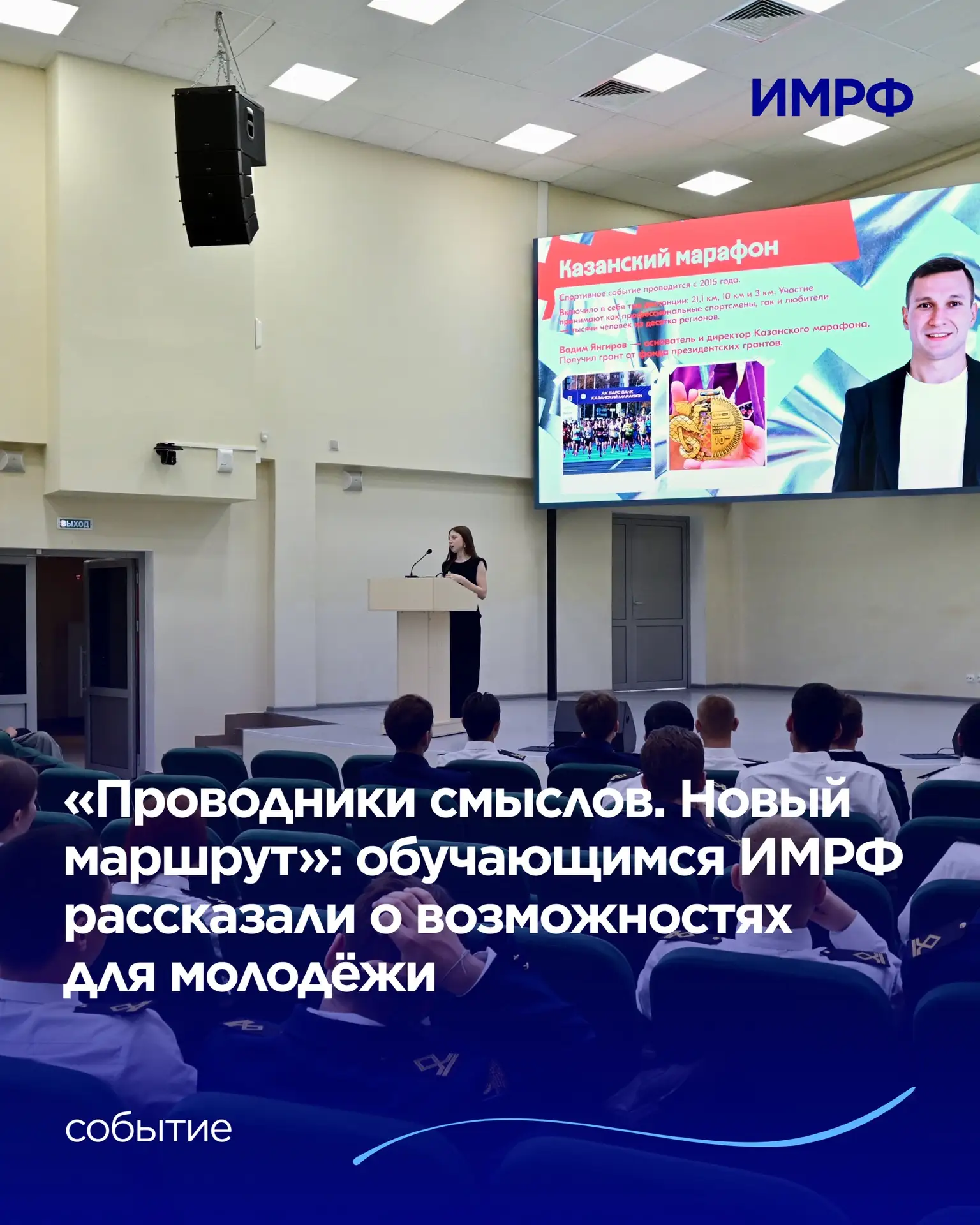 🗣️ В ИМРФ прошла встреча с обучающимися высшего образования в рамках всероссийской про...