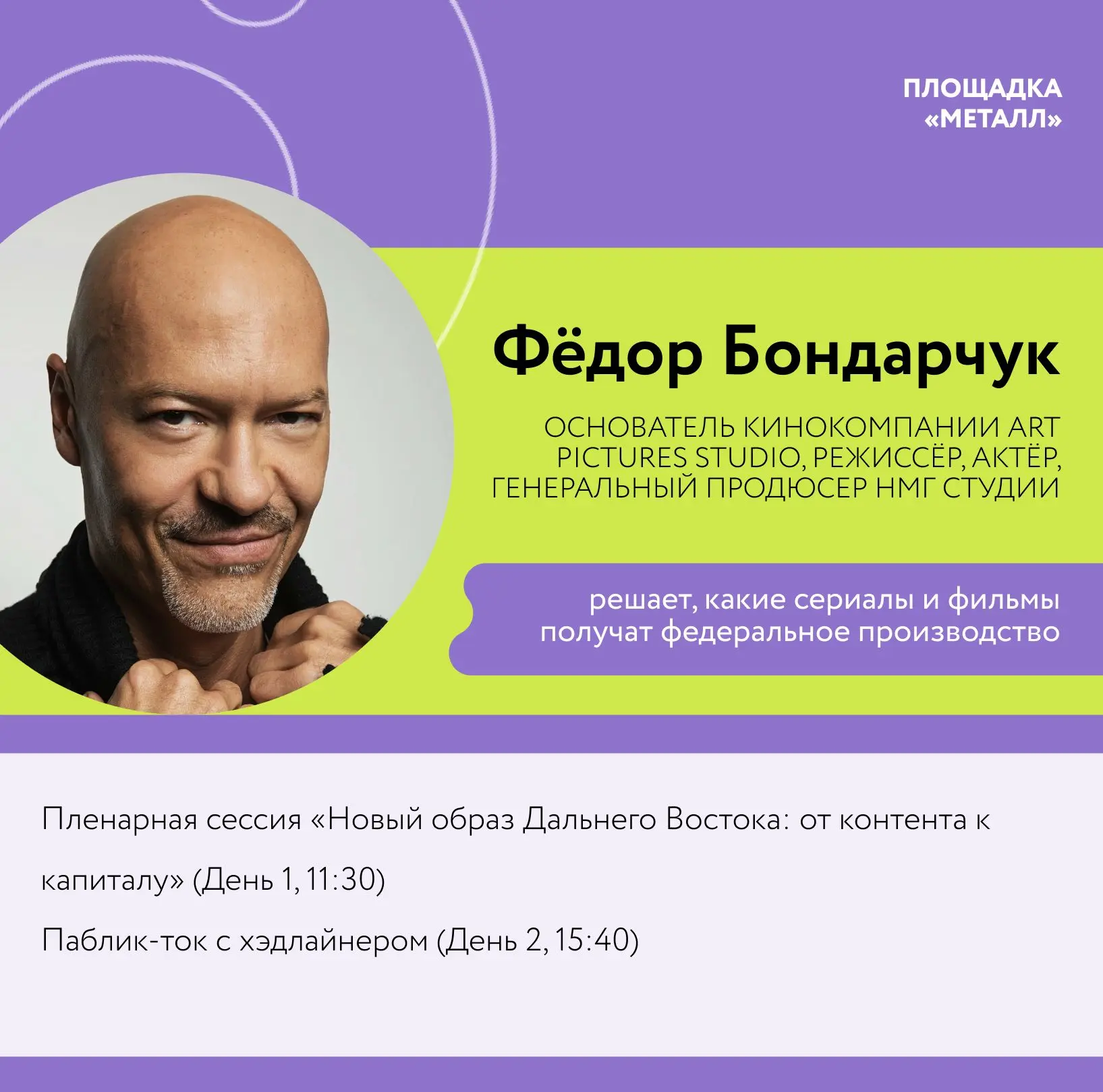 🔥 Форум креативных индустрий «Создано на Дальнем Востоке: от контента к капиталу» стартует уже завтр