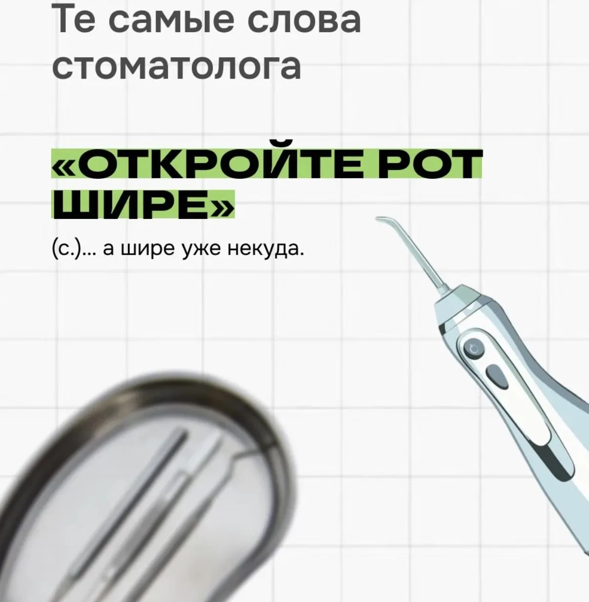 Те самые... 😜 слова стоматолога 🦷👍🥼
