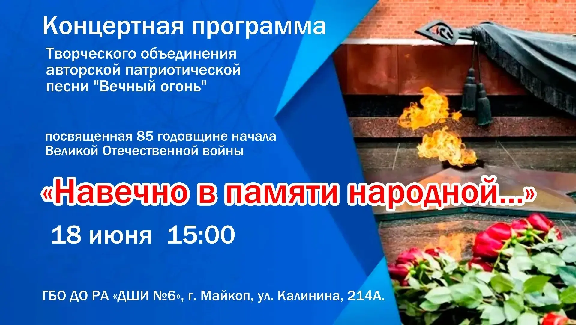 18 июня в 15:00 в Детской школе искусств №6 состоится концертная программа творческого объединения а