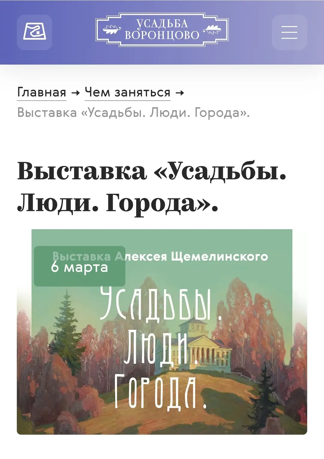 О выставке в Воронцовской усадьбе