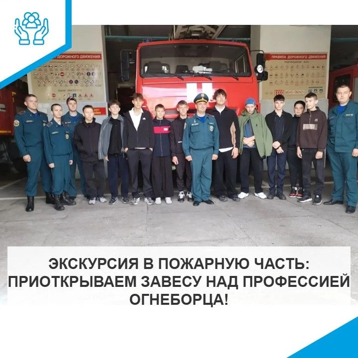 ЭКСКУРСИЯ В ПОЖАРНУЮ ЧАСТЬ: