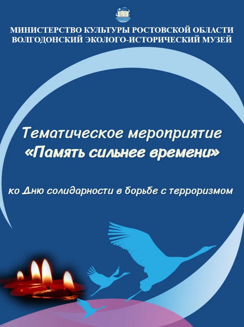 «Память сильнее времени»