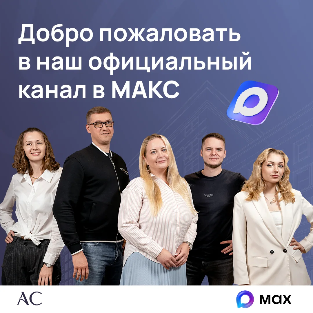 Добро пожаловать в наш официальный канал в Макс. Тезисно отвечаем на вопрос "Кто мы и ч...