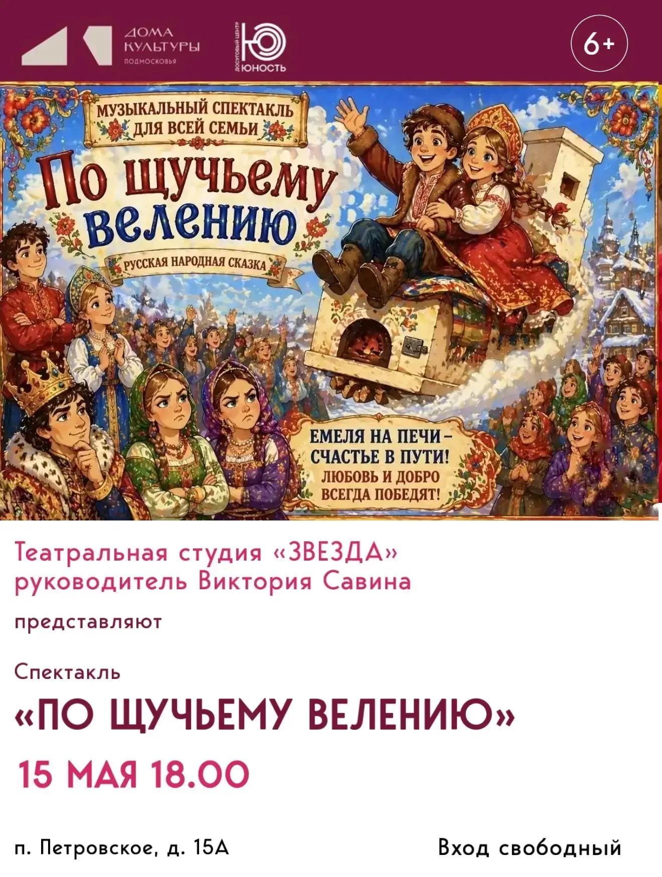 Яркая и добрая сказка для всей семьи, основанная на русском фольклоре. Зрители познаком...