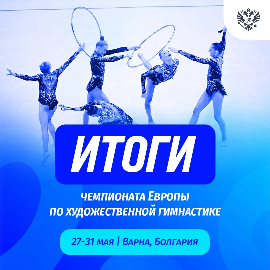 Российский флаг и гимн снова на европейском пьедестале! 🇷🇺🏆